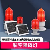 滿天星百貨 航空障礙燈中光強指示燈航標高空警示燈高樓信號燈太陽能型鐵塔燈