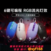 獅子國際購 {保固一年 可打統編}政府補貼15%】羅技g102二代機械電競有線鼠標游戲家用電腦吃雞215