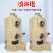 PP噴淋塔碳鋼洗滌塔不銹鋼廢氣處理設備環保水淋凈化塔黑煙處理器（不含運）