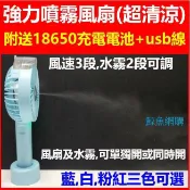 滿屋妍選 新品上市!!(現貨)(送電池)超涼快usb噴霧風扇 3段風速+噴水霧 噴水風扇水冷扇微型冷氣水霧機噴霧器造霧機 精品嚴選