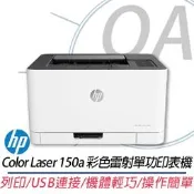 【KS-3C】含稅 HP Color Laser 150a 彩色雷射印表機