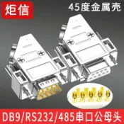 協貿國際日用品生活7館 DB9公頭 母頭 9針串口連接器 45度金屬殼 COM頭 RS232接頭 件插件
