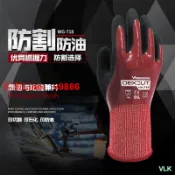 挪威的森林 【應有盡有咨詢客服】【VLK】多給力WG-718防油5級防切割手套防水防滑防刺耐磨勞保手套