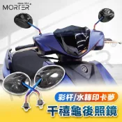 ˋˋ MorTer ˊˊ鍍鈦 千禧龜 後照鏡 照後鏡 後視鏡 適用 gogoro FORCE 勁戰 迪爵 JETSL