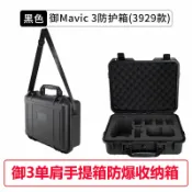 協貿國際日用品生活11館 適用大疆御3收納箱防水帶屏箱套裝御MAVIC 3手提安全箱單肩包配件