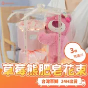 草莓熊肥皂花束 草莓熊 熊抱哥 毛絨兔耳朵玫瑰 永生花 畢業花束 母親節禮物 聖誕節交換禮物 生日禮物 女朋友 閨蜜禮物