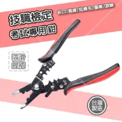 【奇暢】技職檢定考試專用鉗 五合一 多功能鉗  斜口鉗 剝線鉗 電纜剪 電線剪 剪線鉗 壓接鉗【T204】