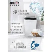 【EDISON 愛迪生】超會洗二合一單槽5.8公斤洗衣機/脫水/幾何黑(E0001-B58)