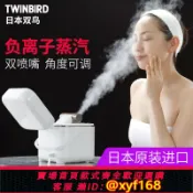 幸福時光館 {台灣公司貨 可打統編}TWINBIRD TBG002白色熱噴面部美容儀日本原裝進口蒸臉器家用美容儀臉部補水保濕 白色TWINBIRD TB-G002 連電源噴霧儀
