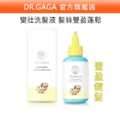 DR.GAGA 量身訂做洗髮精｜【強健髮根專用】 精華液 水狀洗髮精 洗髮露洗髮液積雪草養髮去屑控油舒敏 薑根洗髮睛