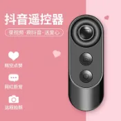 協貿國際日用品生活3館 手機自拍藍牙遙控器抖音快手拍攝無線按鍵控制拍照神器小說自動翻頁器網紅拍小視頻錄制設備蘋果安卓萬能通用