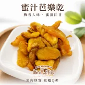 【新百果山蜜餞】蜜汁芭樂乾 110g｜香甜芭樂果乾｜蜜汁風味｜Q軟有嚼勁｜水果乾零食｜台灣製造