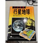 白鷺鷥書院（二手書）今日世界 太空與天文學 鄧維楨發行 鹿橋文化出版