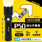 伊爾資訊 KINYO/耐嘉/充電式P50強光手電筒/LED-670/鋁合金/五段式光源/可旋轉伸縮調焦/USB充電/IPX2