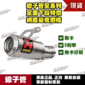 [極速傳說]分期0利率 有現貨 當天可出貨 蠍子管原廠正品 Akrapovic 適用:S1000RR 鈦合金尾段 19-