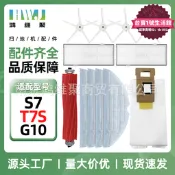 【家用首選】適用石頭S7掃地機器人T7S/G10主滾邊刷濾網抹布支架配件塵袋水箱