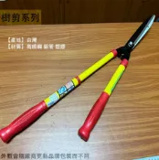 建弟工坊 台灣製造 鐵柄 樹剪 (藝之峰 伸縮柄) 總長80公分 芝生鋏 籬笆剪 韓國草剪 樹枝剪 葉鋏葉剪 樹葉剪 園藝剪