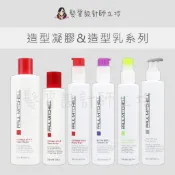 立坽 Paul Mitchell 肯邦 青蘋果雕 超直順造型凝膠 超彈力賦活凝膠 瞬間捲髮液 瞬間塑型乳