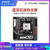 3C 熱賣藍寶石NITRO+ B550I超白金迷你ITX主機板支持AMD銳龍R5 5600X 5600G