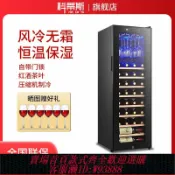 萬華精品 {臺灣公司貨 可打統編}科蒂斯46風冷壓縮機紅酒柜恒溫掛杯葡萄酒家用冰吧茶葉冷藏柜帶鎖