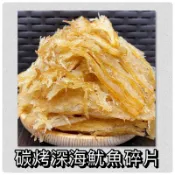 🦑古早味魷魚絲🦑碳烤深海魷魚碎片