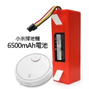 掃地機器人電池6500mAh(副廠) 適用米家/小米/石頭/小瓦