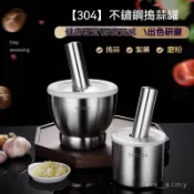 304不銹鋼搗碎器🔥實心搗蒜器 傢用研磨搗藥罐 手動蒜泥器 蒜臼子擂鉢 杵臼 研磨缽 搗盅 搗藥罐 石臼 搗藥碗
