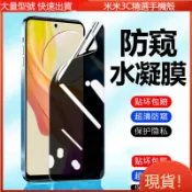 現貨 防偷窺水凝膜 防窺保護貼 紅米 note 9pro 8pro note 7 note8T  紅米 7