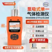 玉城商業企業社 【台灣公司】泵吸式氣體檢測儀臭氧氣濃度探測報警器氨氣氯氣二氧化硫易燃氣體