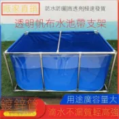 【快速出貨 可開發票】透明帆布魚池帶支架家用戶外養殖觀賞魚加厚刀刮布防水透明水池