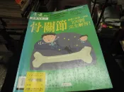 健康雜誌~康健雜誌~身體百科7~骨關節100問答完全解答~2樓綜合雜誌AE~2024-8-15