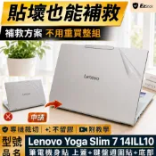 【Ezstick】Lenovo Yoga Slim 7 14ILL10 筆電機身貼｜霧面質感款｜上蓋+鍵盤週圍+底部貼