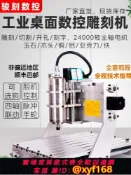 雲源優品 {可打統編 保固一年}駿刻工業四軸雕刻機小型全自動桌面數控CNC玉石PCB金屬木工石材