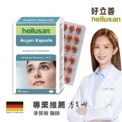 【德國 好立善】EUREYE葉黃素複方軟膠囊(30粒)