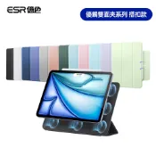 ESR億色iPad Air 4/5/11/13英吋/Pro 12.9/11 英吋【2026-2018】雙面夾搭扣款保護殼