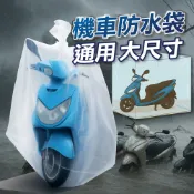 【U-mop】機車防水袋 機車防泡水袋 車用防淹水袋 防淹水 防颱 加厚防雨 車用防水袋