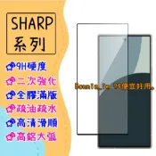 藍光 夏普 保護貼 適用 Sharp AQUOS wish4 wish5s R7 R8s R9 Pro 玻璃貼