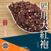 蔓寶【四川大紅袍花椒 梅花椒 花椒 青花椒】麻翻天 香料粒 麻辣鍋 羊肉爐 薑母鴨 滷包 滷味 麻辣鴨血 露營火鍋湯底