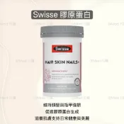 【澳洲代購🇦🇺】現貨 Swisse 膠原蛋白 膠原亮髮亮膚錠