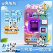 心寬赤兔制能全自動雪泥機傷勇無人自助冷飲冰沙裹之飲料售貨機