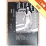 剛剛好的優雅: 志玲姊姊修養之道(獨家雙面書衣版[二手書_良好]11318968304 TAAZE讀冊生活網路書店