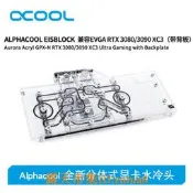 現貨！alphacool全新分體式顯卡水冷頭散熱器兼容evga rtx3080/3090 xc3
