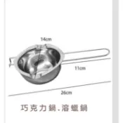 🌸舒樂蠟燭材料🌸  304不鏽鋼 溶化鍋 巧克力鍋 融化鍋 隔水加熱鍋 不鏽鋼 溶蠟鍋 奶油鍋 起司隔水融化