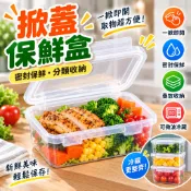 【 密封保鮮🧡連體掀蓋】掀蓋保鮮盒 翻蓋保鮮盒 蔬菜保鮮盒 蔥花保鮮盒 冷凍收納盒 微波保鮮盒 冷凍保鮮盒 分裝盒