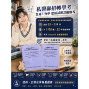 📚【2027 最新版｜獨家現貨】93～115年私醫聯招 ：普通生物學 歷屆試題 題目+詳解 （共1100題 / 22年超級詳解)(再送Campbell 自製彙整題庫)(考前刷題、衝刺必備) -  針對「私醫聯招 生物 ｣參考專用