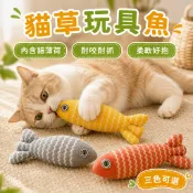 【🐾貓咪最愛！】🐱貓咪玩具 貓薄荷麻布魚 貓草 貓玩具 貓薄荷 貓抱枕 貓草玩具 逗貓玩具 貓草玩具魚 猫薄荷抱枕