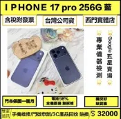 iPhone 17 Pro 256g 藍 電池98%  有盒裝有配件
