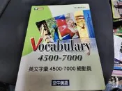 附光碟+解答本 Vocabulary 4500-7000、英文字彙4500~7000總動員 空中美語 有劃記 265M