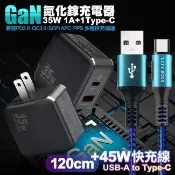 精裝1C+1A孔35W氮化鎵充電器 黑+勇固 USB to Type-C 編織耐彎折快充線-1.2m