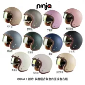 華泰 806A+ 醺砂 消光 送長鏡片 涼感內襯 內藏墨鏡 多層膜 ninja 排釦 機車 安全帽 806 A+ 復古帽